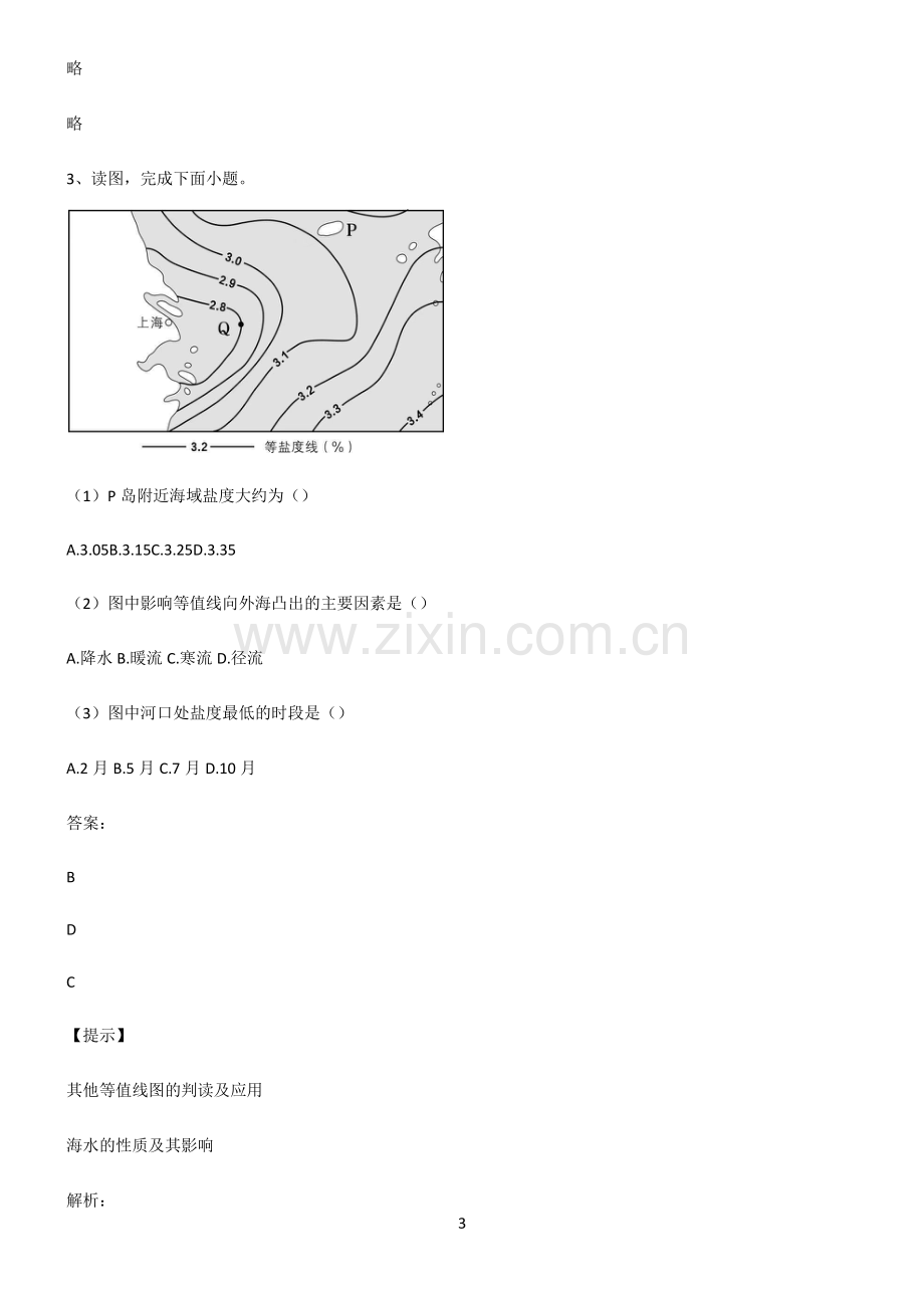 2022届高中地理地球上的水考点大全笔记.pdf_第3页