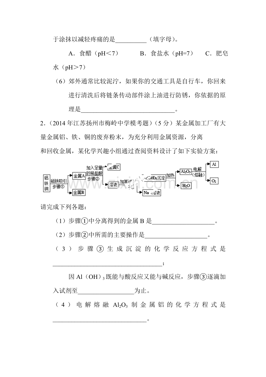 2015届中考化学第一轮知识点检测题2.doc_第2页