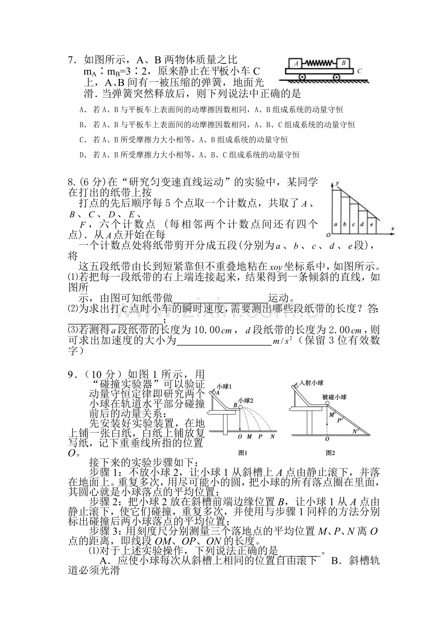 河北省武邑中学2016年高一物理下册暑假作业题17.doc_第2页