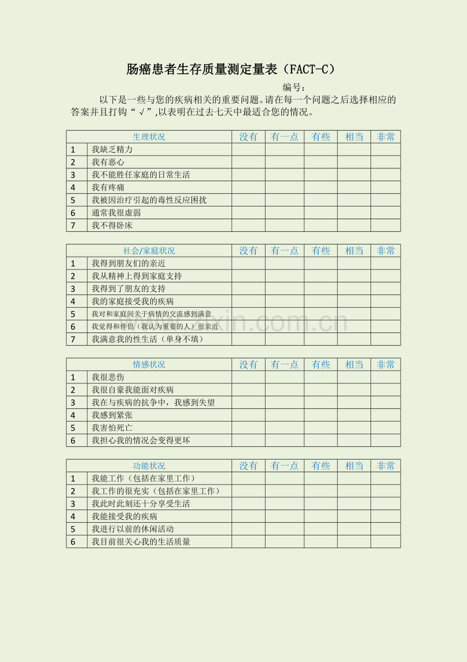 肠癌患者生存质量测定表.doc_第1页