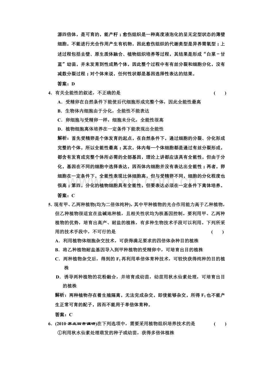 高中生物一轮复习习题(三维设计)选修③第二讲细胞工程(克隆技术)一植物细胞工程课时作业.doc_第2页