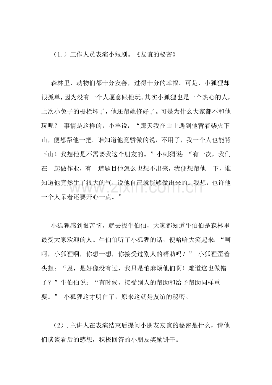 福利院爱心互动活动策划书.doc_第3页