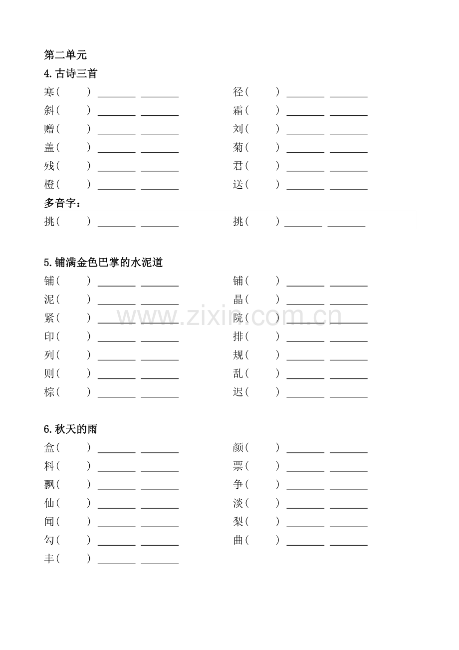 部编版语文三年级上册：生字表注音组词(练习版).doc_第2页