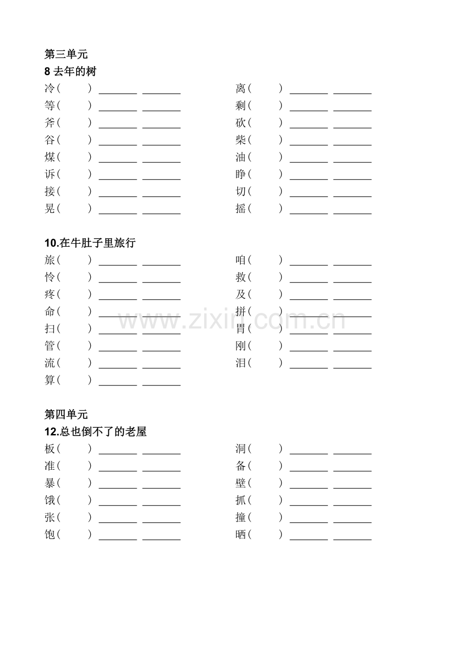 部编版语文三年级上册：生字表注音组词(练习版).doc_第3页