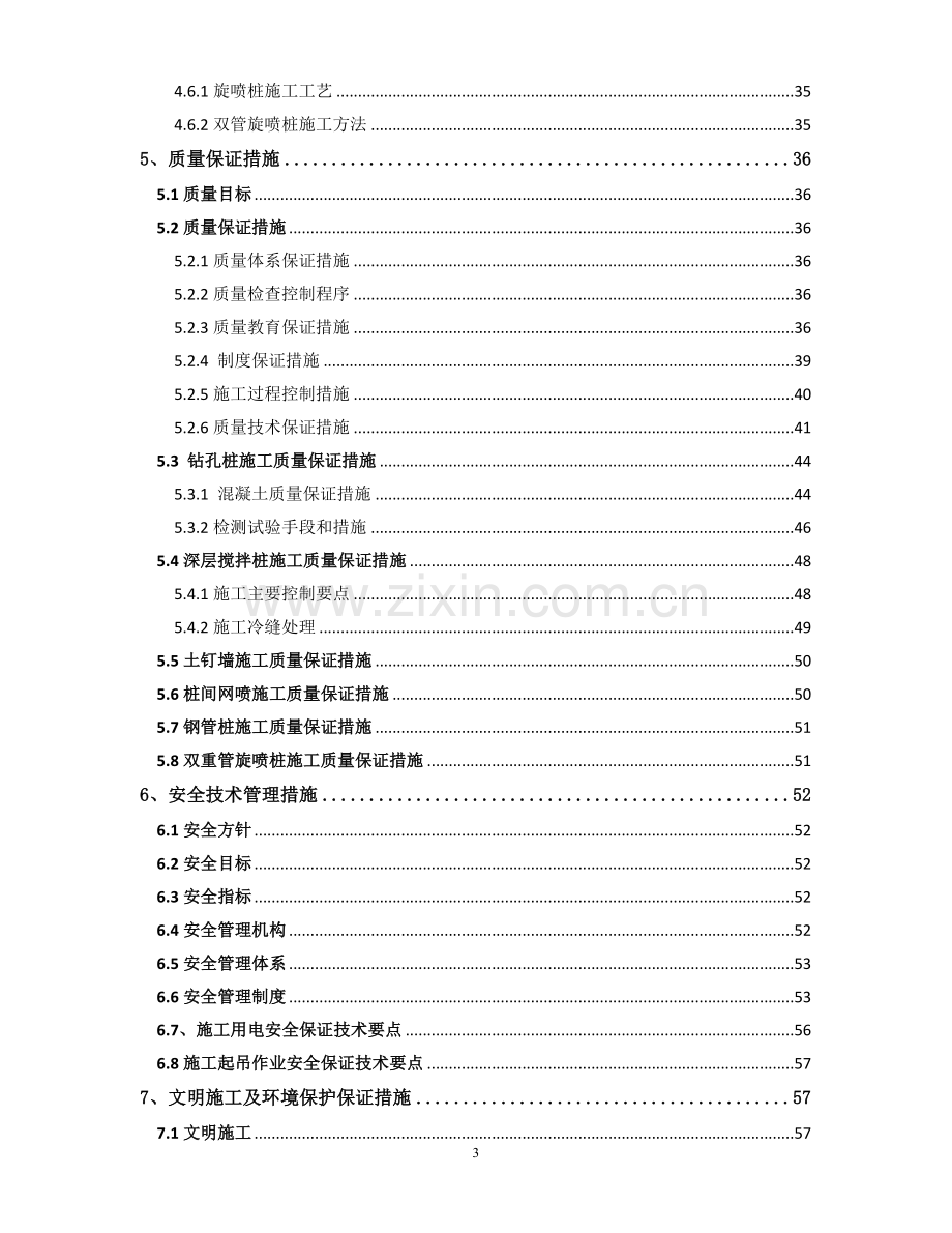 地铁车站附属围护结构施工方案.doc_第3页