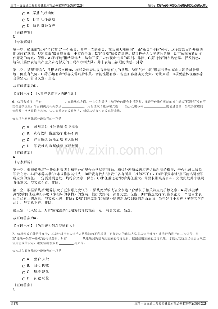 玉环中交交通工程投资建设有限公司招聘笔试题库2024.pdf_第3页