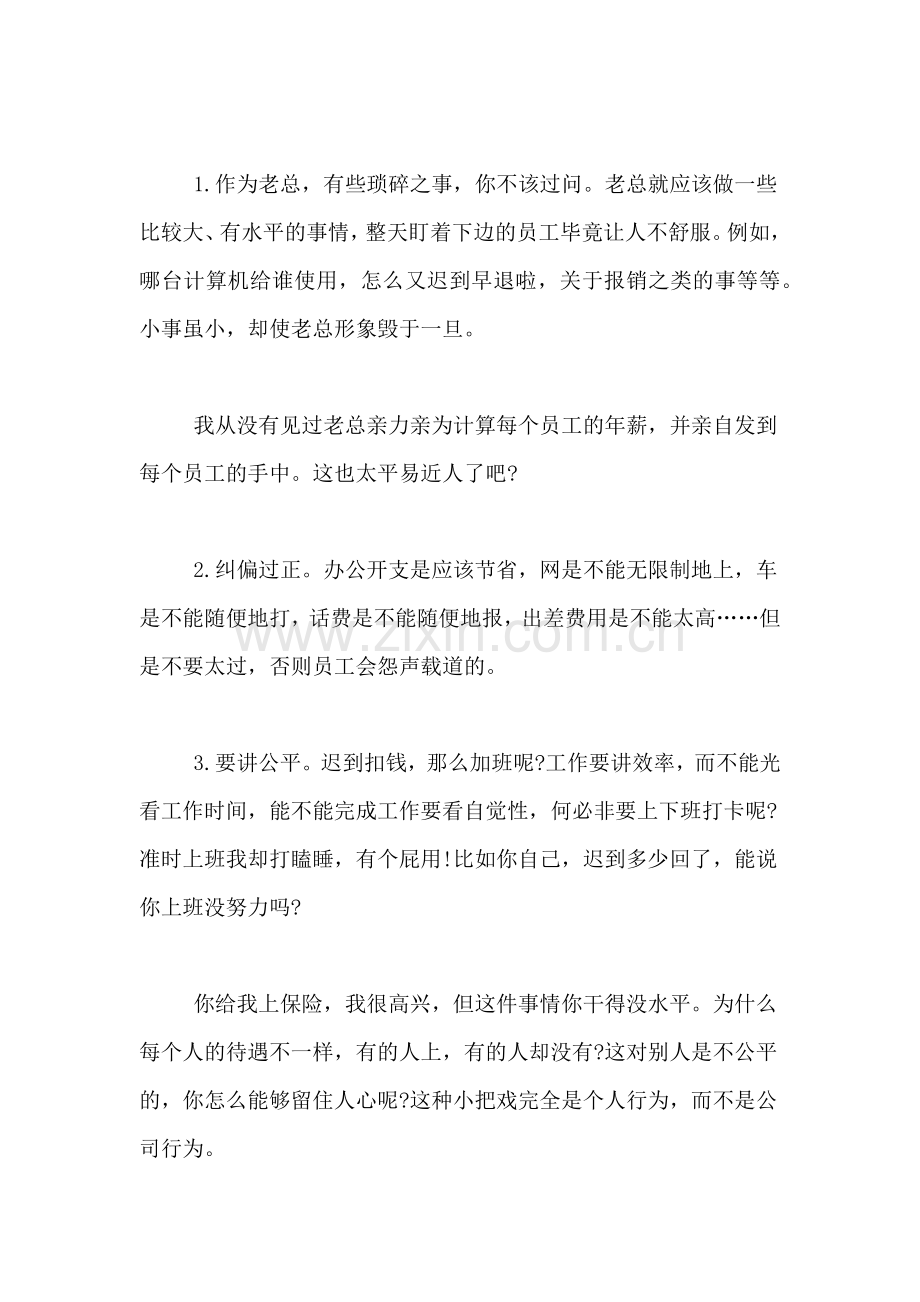 网管辞职申请书范文.doc_第2页