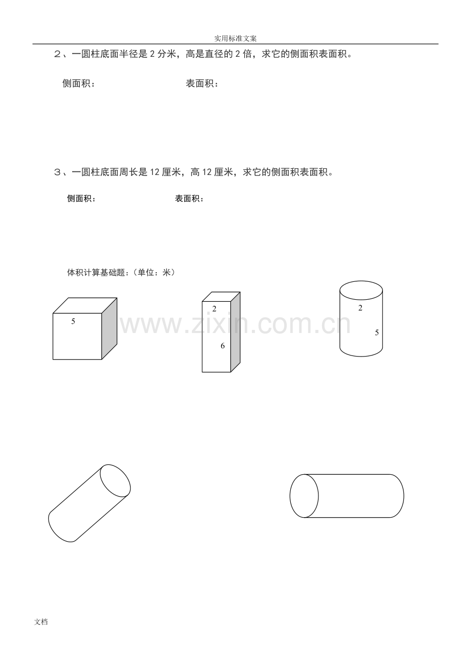 小学六年级北师大版圆柱地表面积和体积试题.doc_第2页