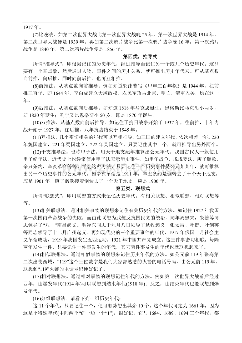 高中历史巧记四十七法.doc_第2页