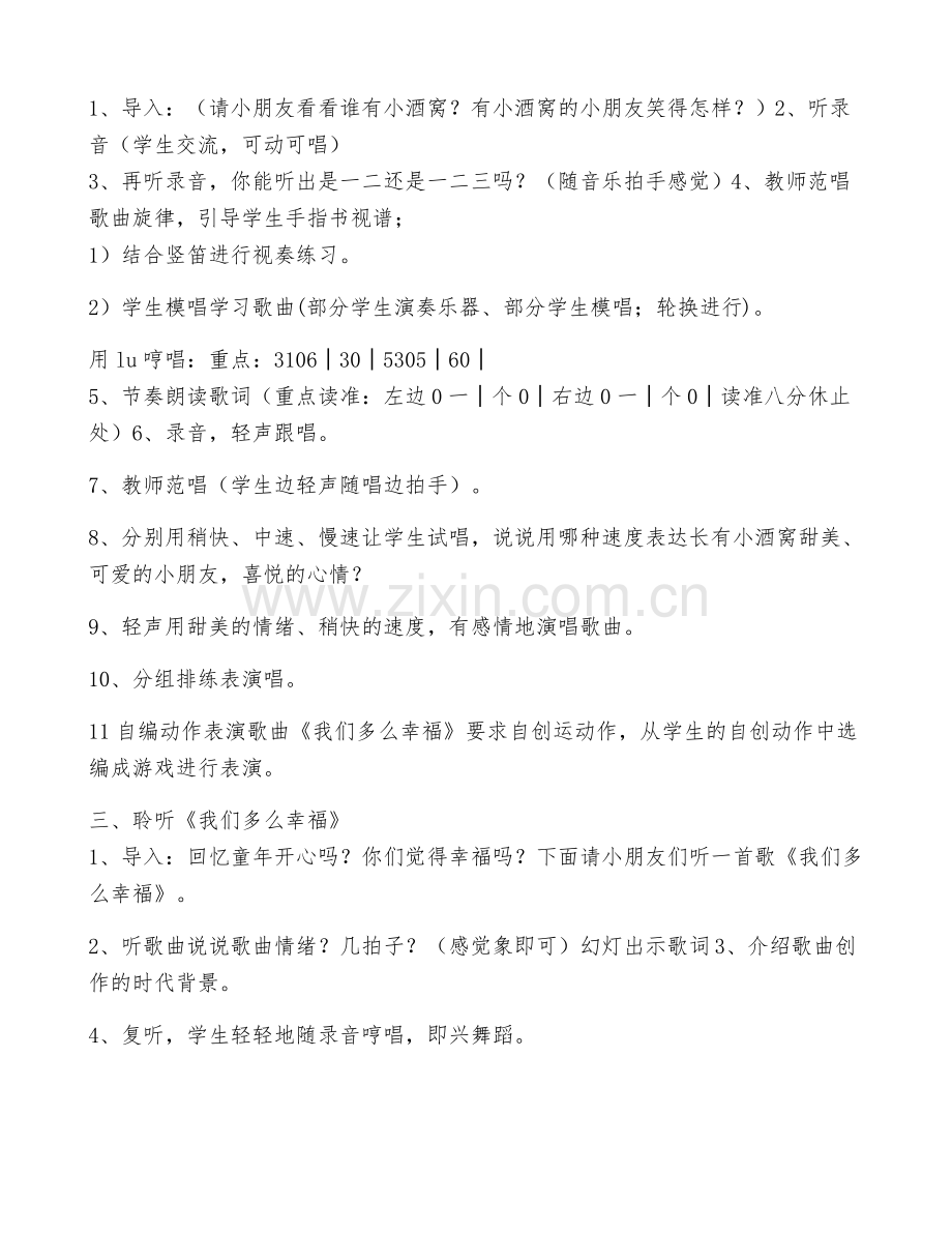 音乐类教案优秀6篇.pdf_第2页