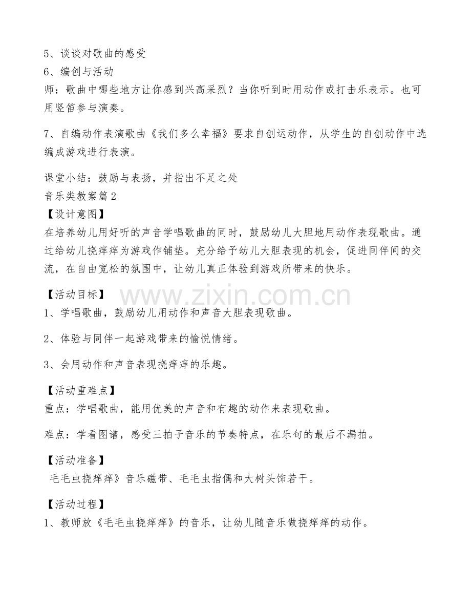 音乐类教案优秀6篇.pdf_第3页