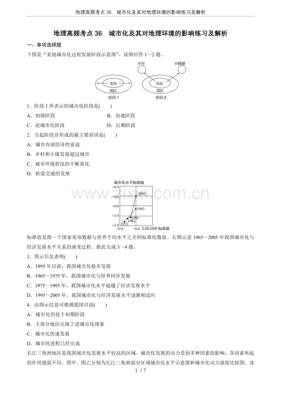 地理高频考点36城市化及其对地理环境的影响练习及解析.doc_第1页