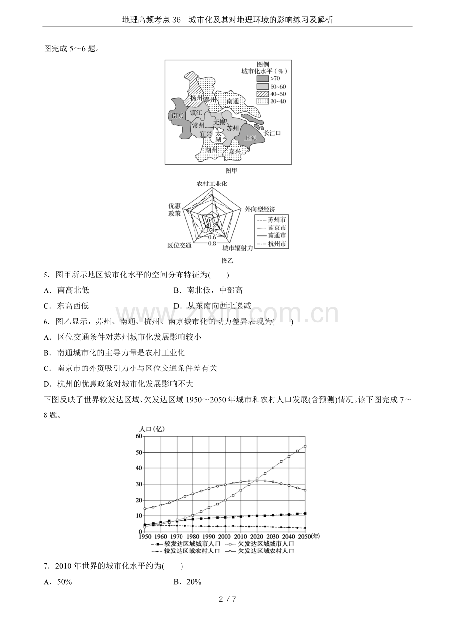 地理高频考点36城市化及其对地理环境的影响练习及解析.doc_第2页