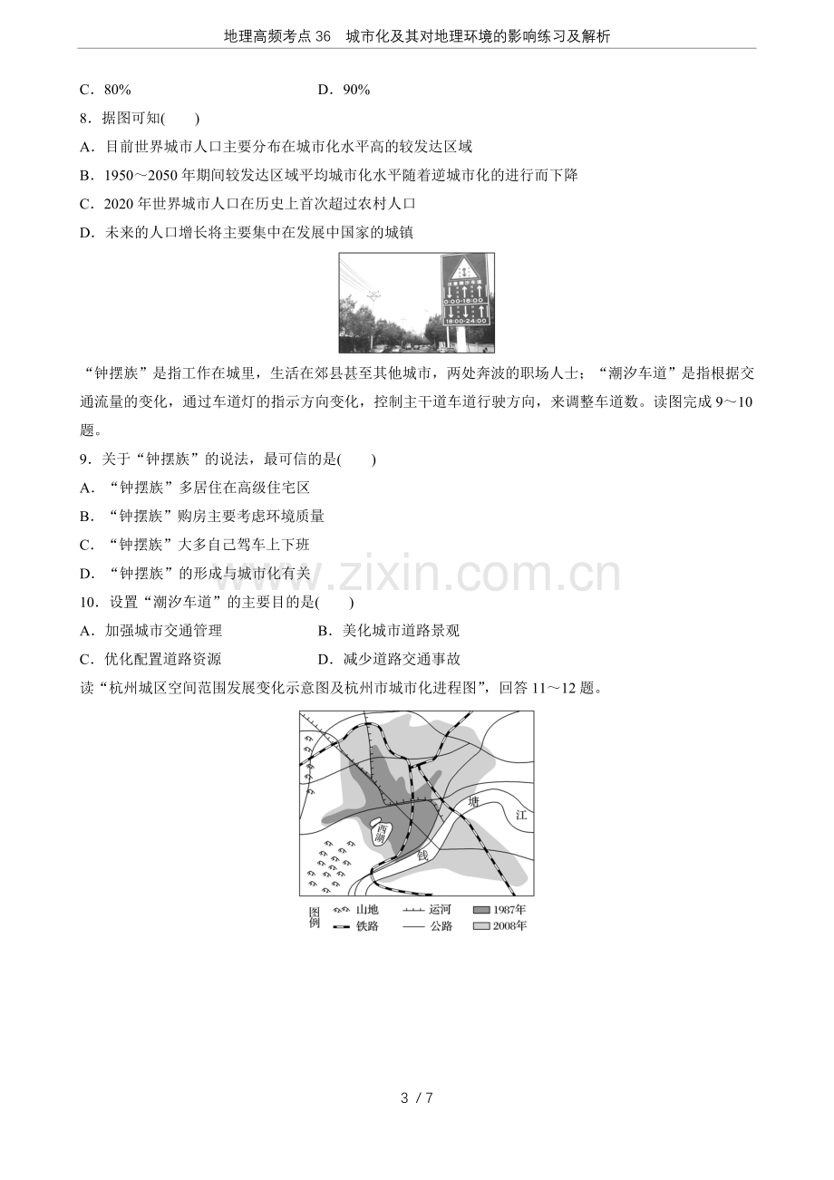 地理高频考点36城市化及其对地理环境的影响练习及解析.doc_第3页