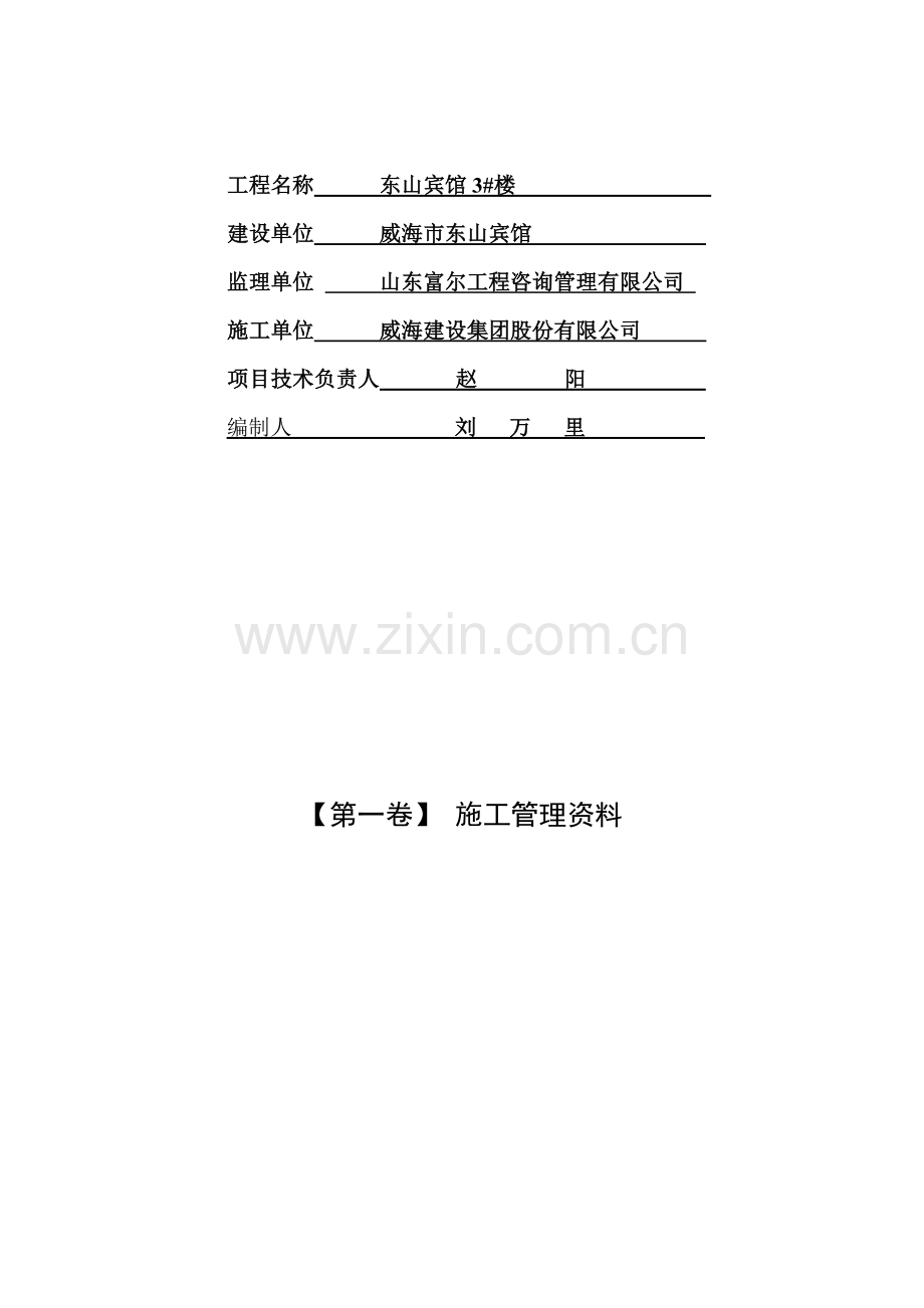 建筑与结构工程施工技术资料(目录).doc_第2页