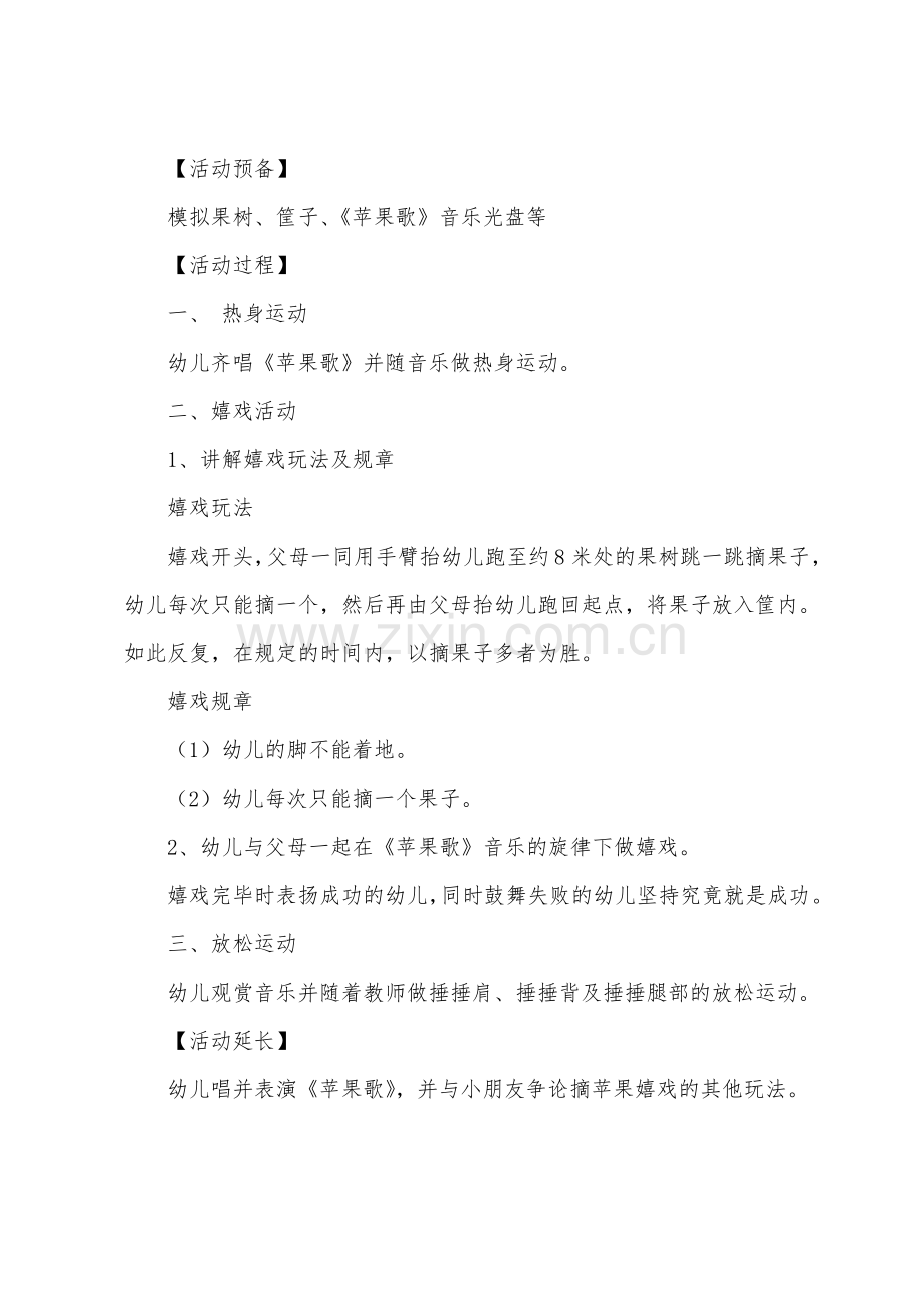 幼儿园小班健康教案(6篇).pdf_第3页