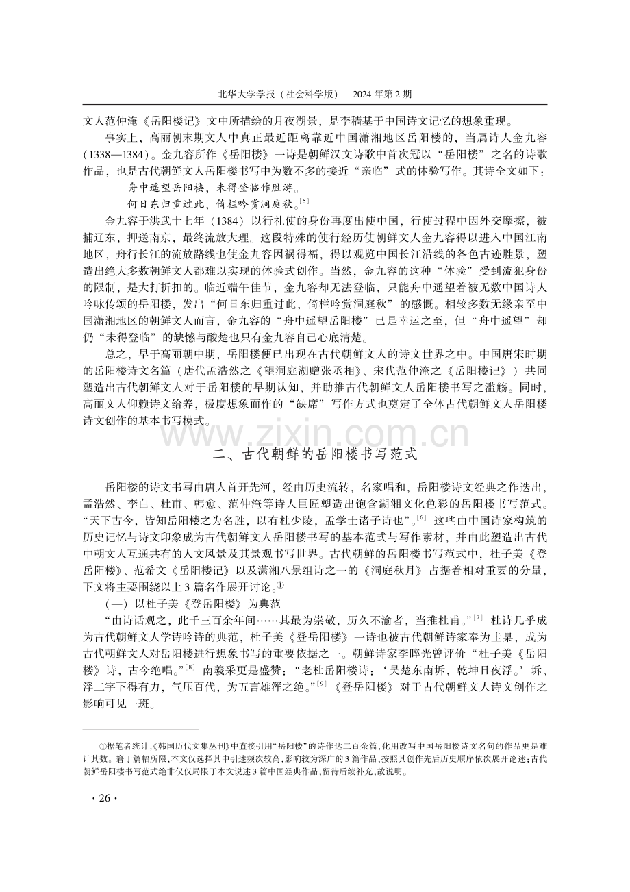 古代朝鲜的岳阳楼书写.pdf_第3页