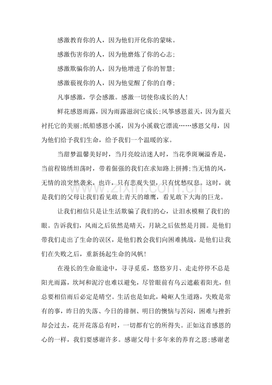 感恩父母主题班会主持稿格式及范文.doc_第2页