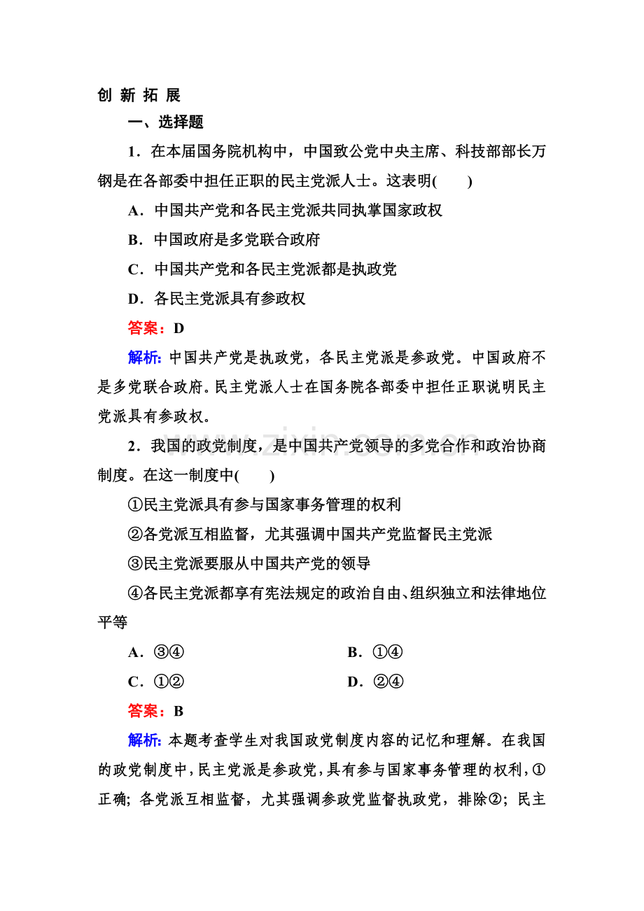 高三政治复习必修2基础演练检测题16.doc_第1页