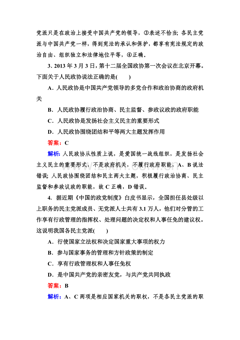 高三政治复习必修2基础演练检测题16.doc_第2页