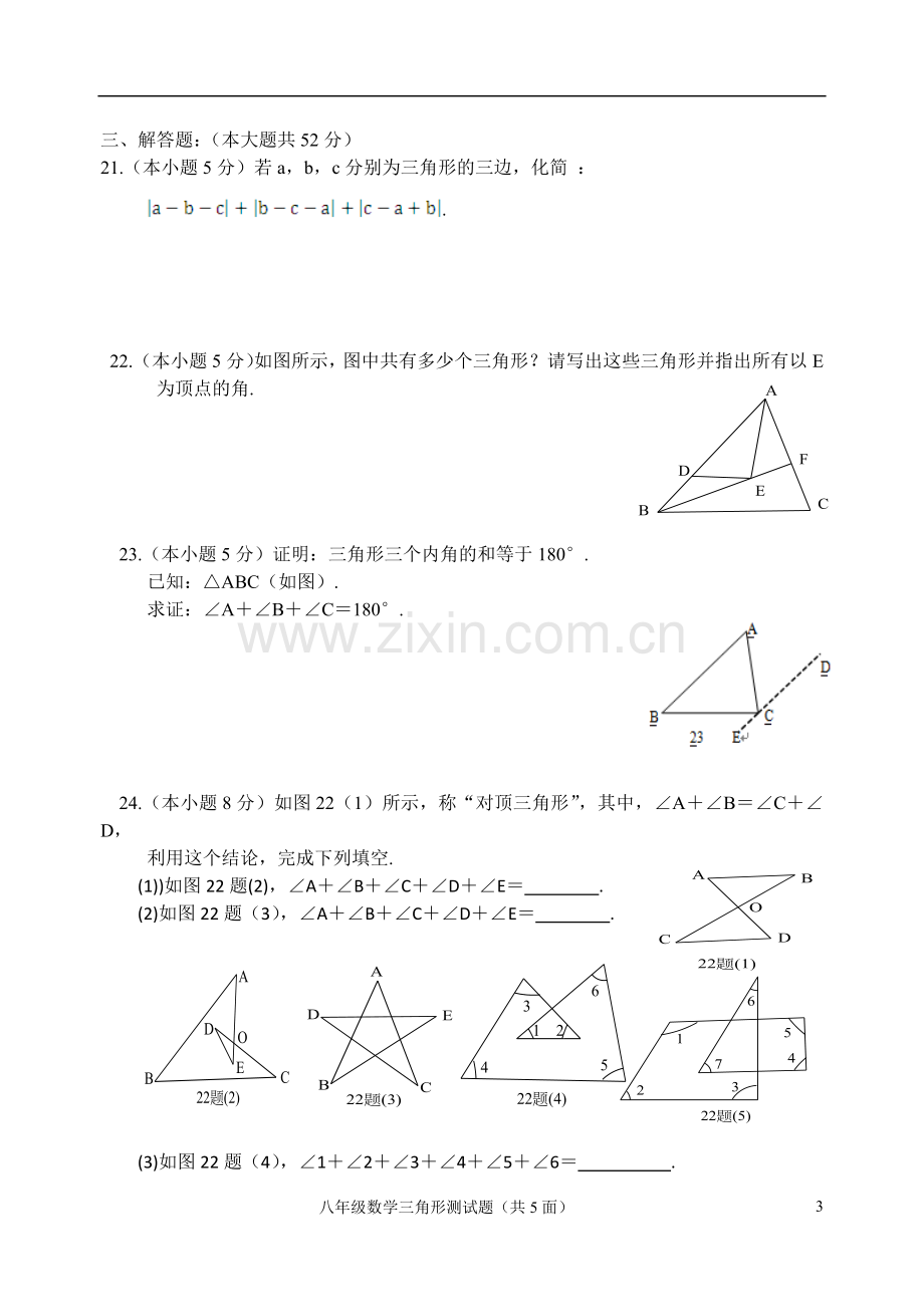 初二上第十一章三角形单元测试及答案(人教版).doc_第3页