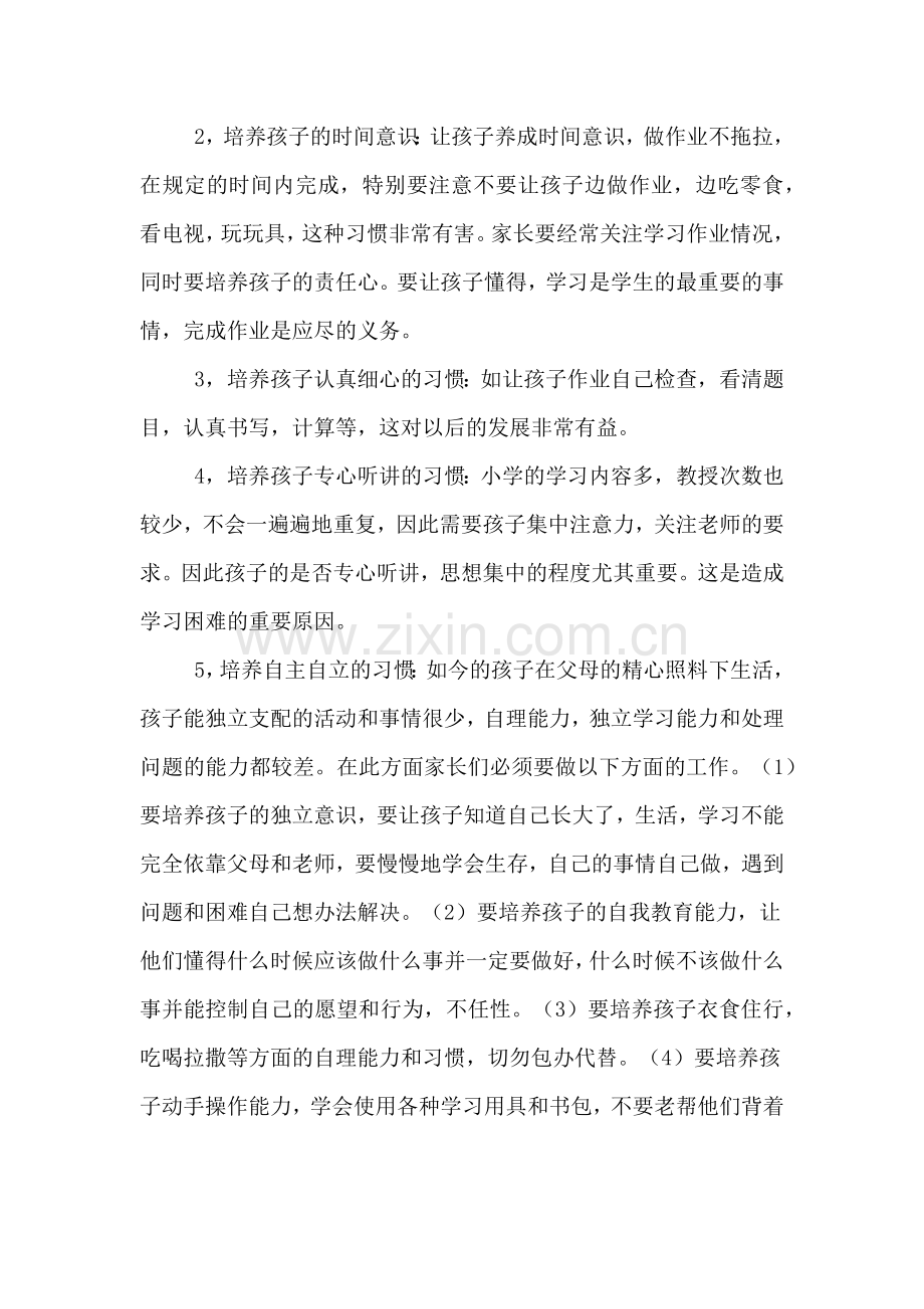 学校教师家长会发言讲话稿.doc_第2页