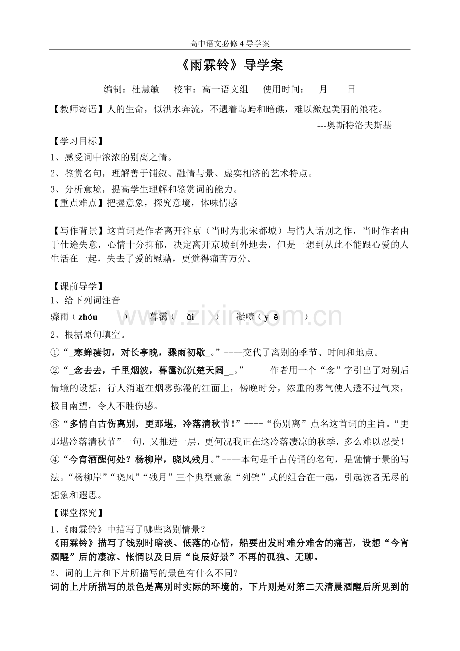 雨霖铃导学案答案版.doc_第1页