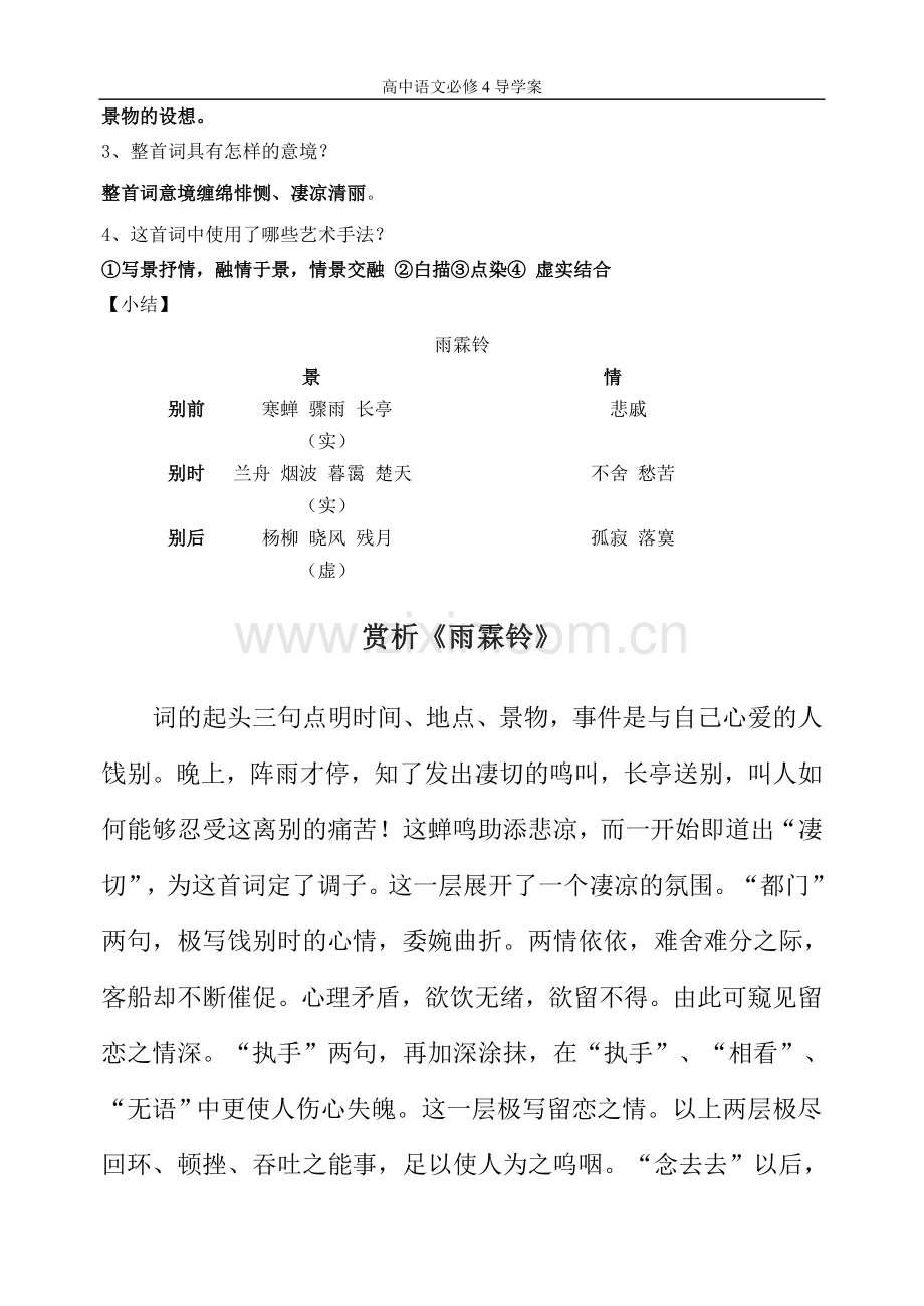 雨霖铃导学案答案版.doc_第2页