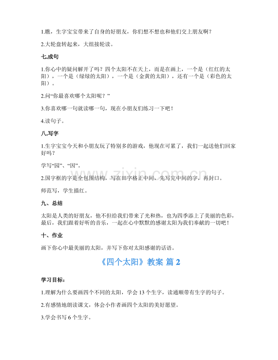 《四个太阳》教案四篇.pdf_第3页