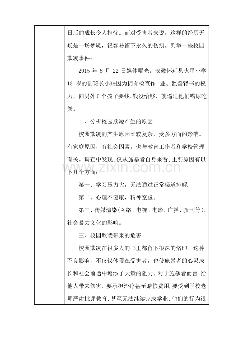 防欺凌、防性侵安全教育教案-防欺凌安全教育.pdf_第2页