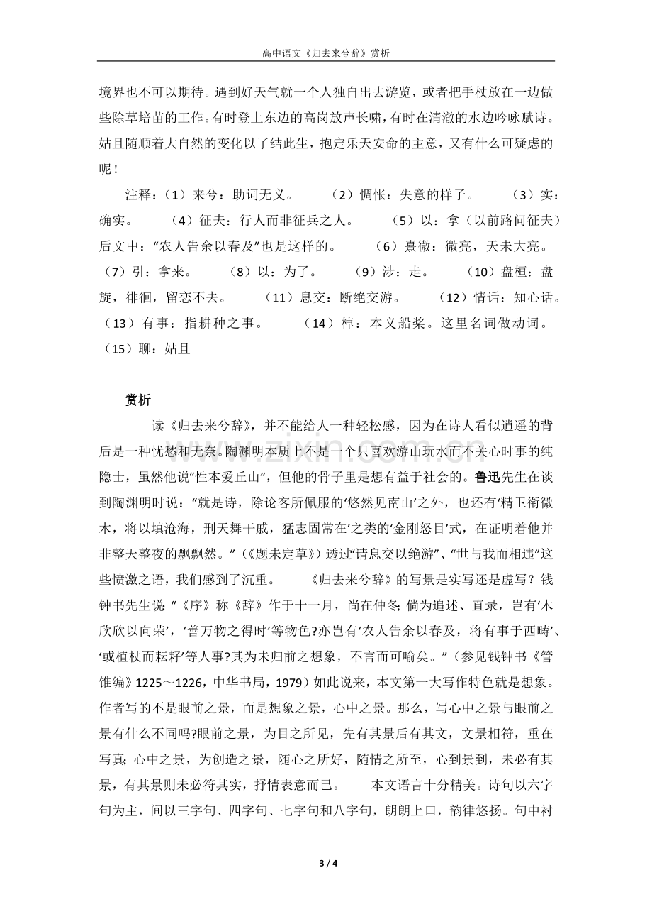 高中语文《归去来兮辞》赏析.doc_第3页