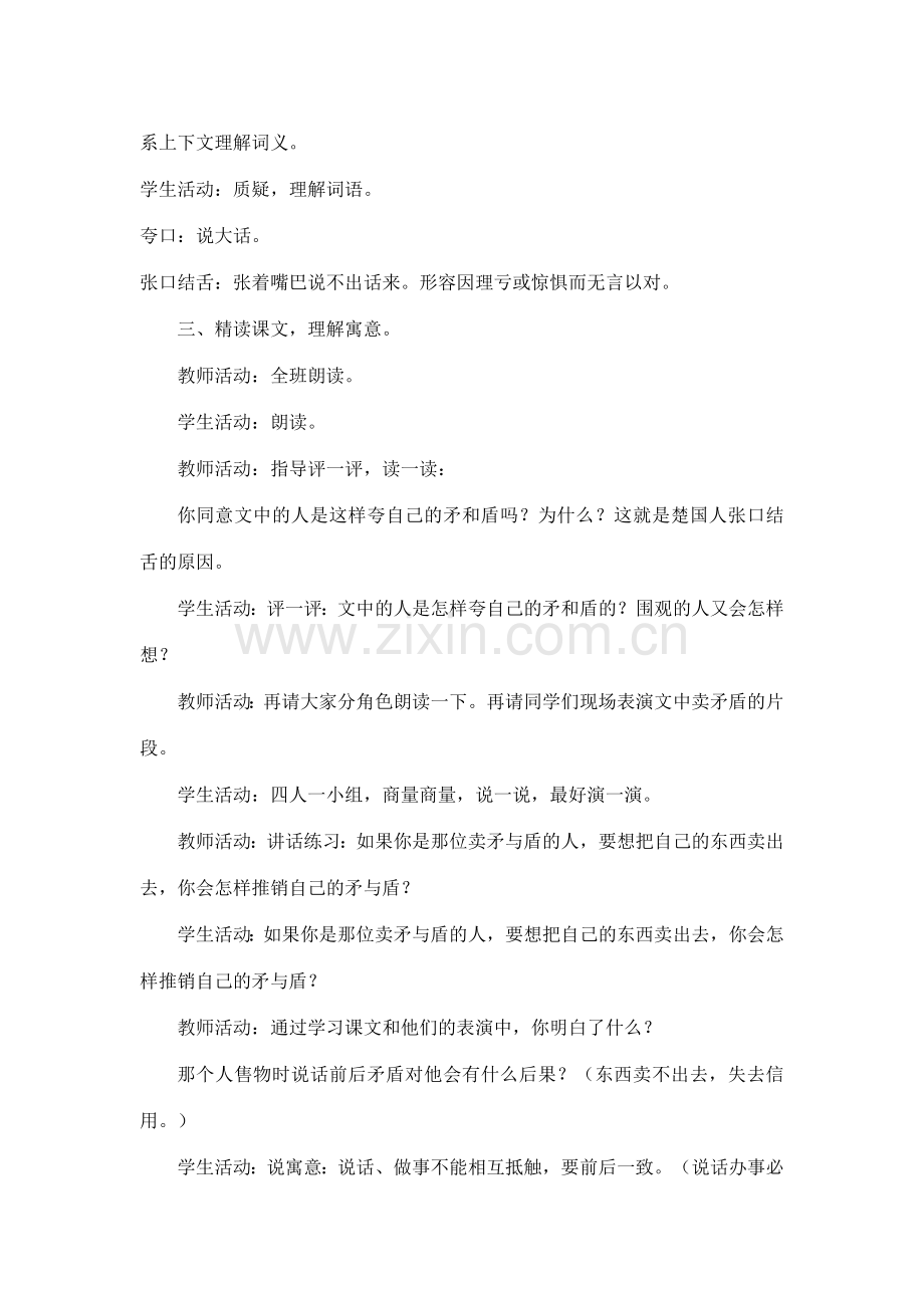 苏教版五年级语文成语故事教案.doc_第3页