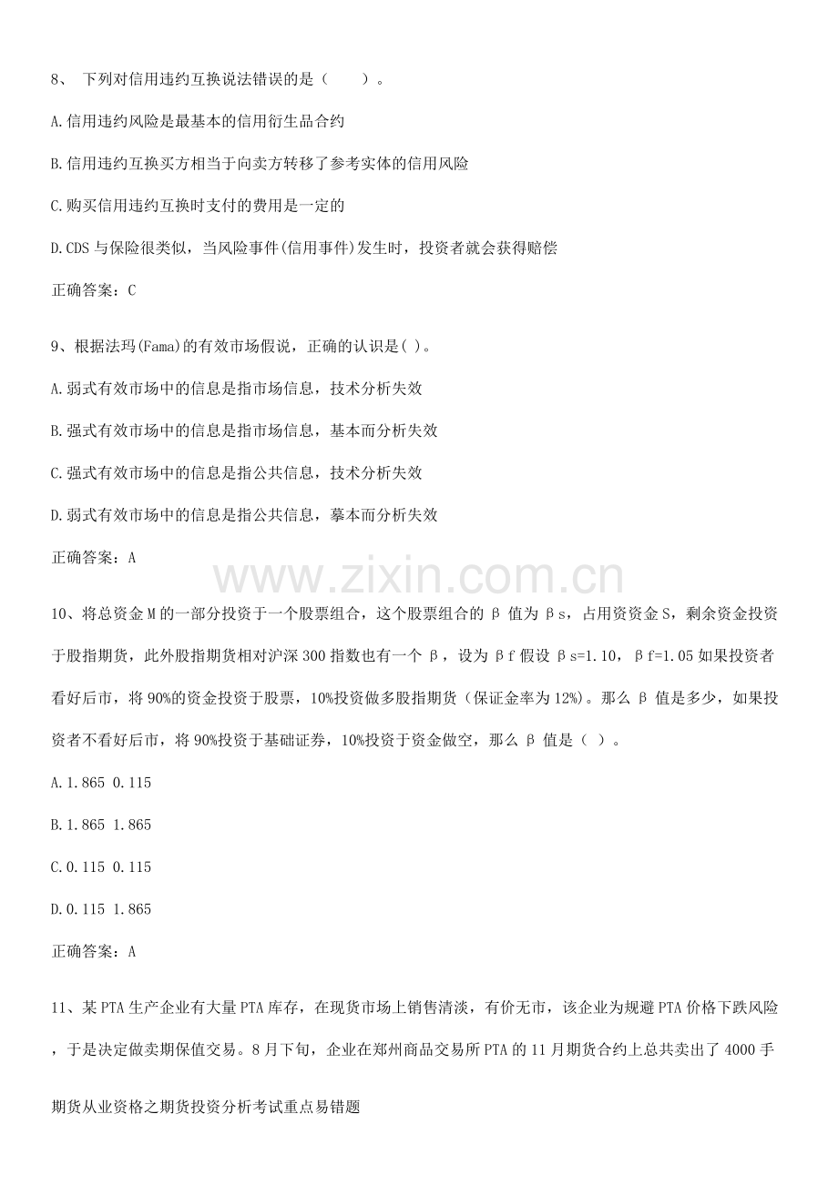 期货从业资格之期货投资分析考试重点易错题.pdf_第3页