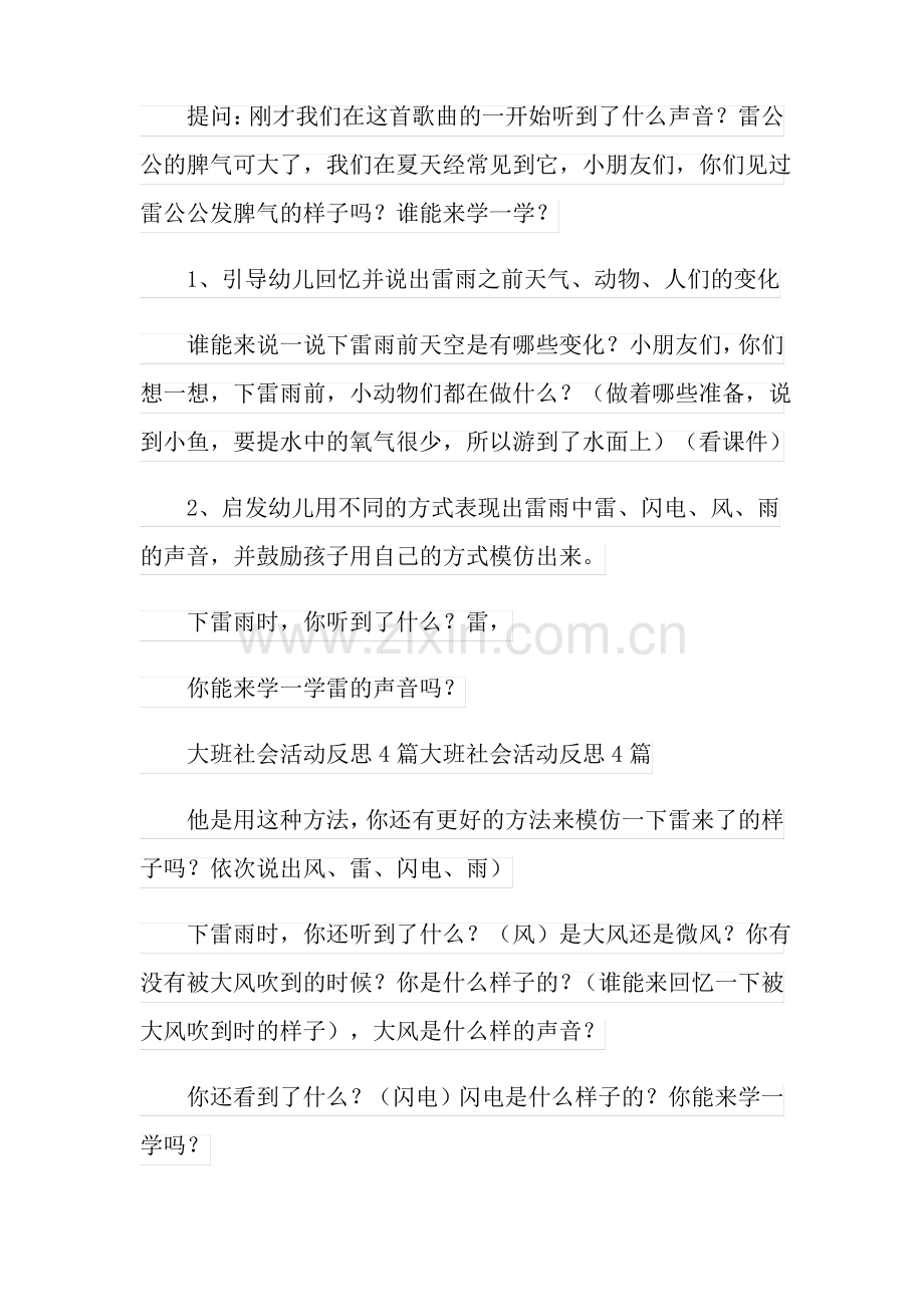 关于雷雨教案6篇.pdf_第3页