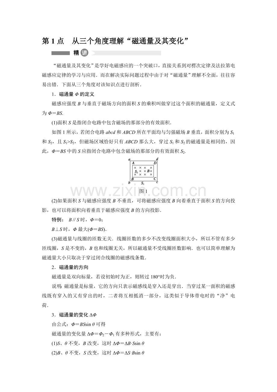 高三物理选修3-2复习精讲精析精练检测12.doc_第1页