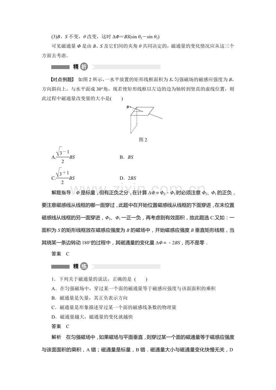 高三物理选修3-2复习精讲精析精练检测12.doc_第2页