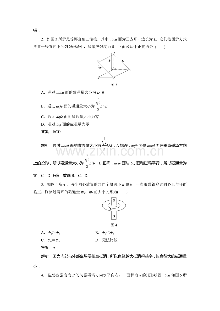 高三物理选修3-2复习精讲精析精练检测12.doc_第3页