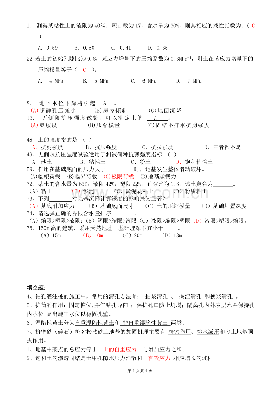 土力学与地基基础期末考试复习题.doc_第1页