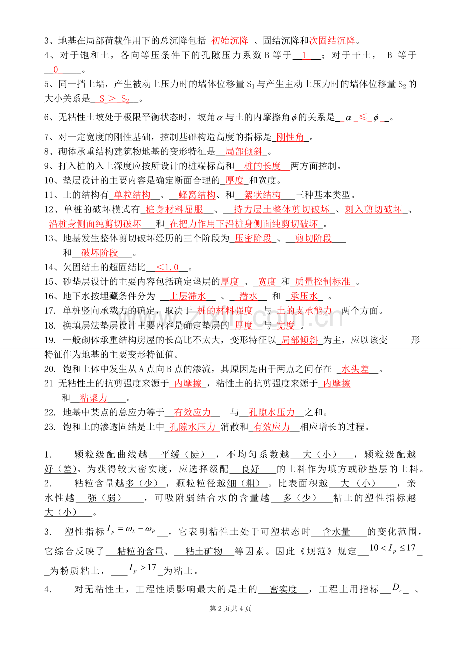 土力学与地基基础期末考试复习题.doc_第2页