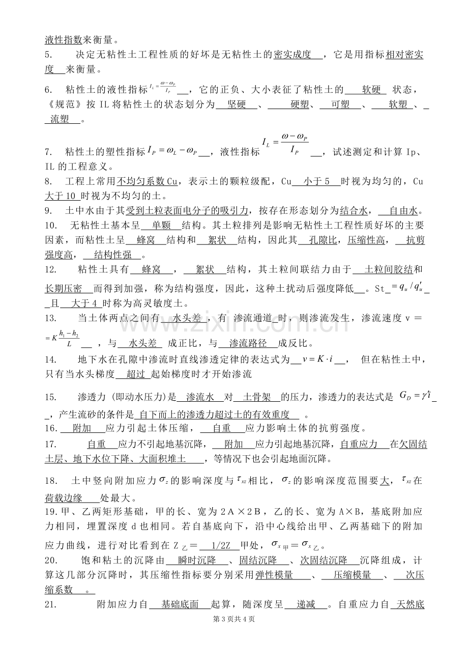 土力学与地基基础期末考试复习题.doc_第3页