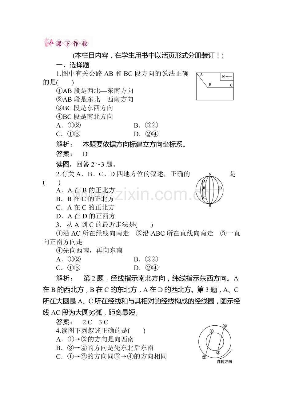 高三地理复习必修一课后检测题25.doc_第1页