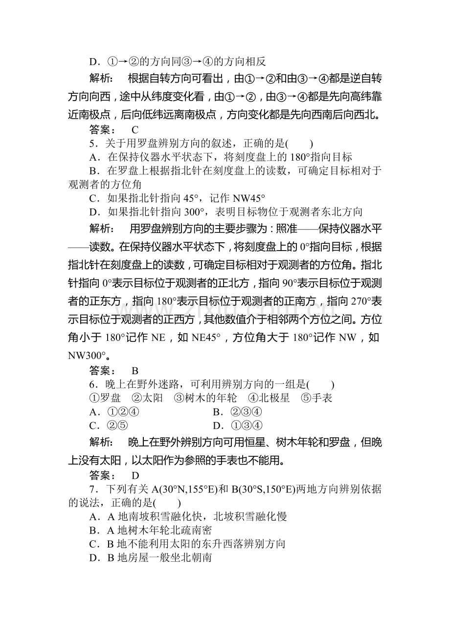 高三地理复习必修一课后检测题25.doc_第2页