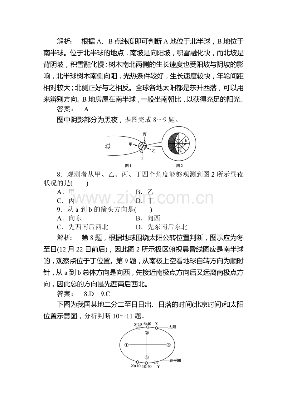 高三地理复习必修一课后检测题25.doc_第3页