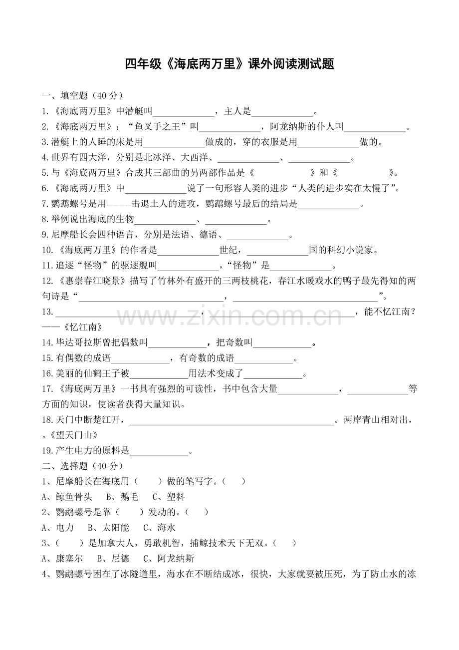 《海底两万里》试题+答案(可打印修改).pdf_第1页