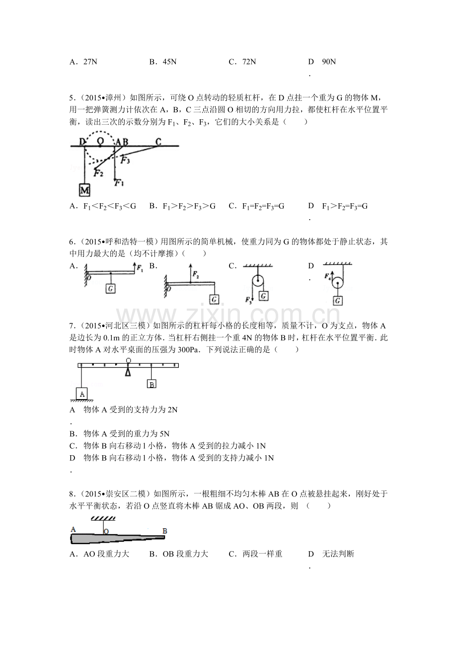 简单机械杠杆与滑轮培优练习(15年中考题型-答案及解析).doc_第2页