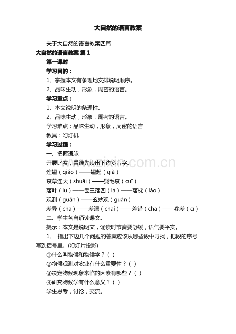 大自然的语言教案.pdf_第1页