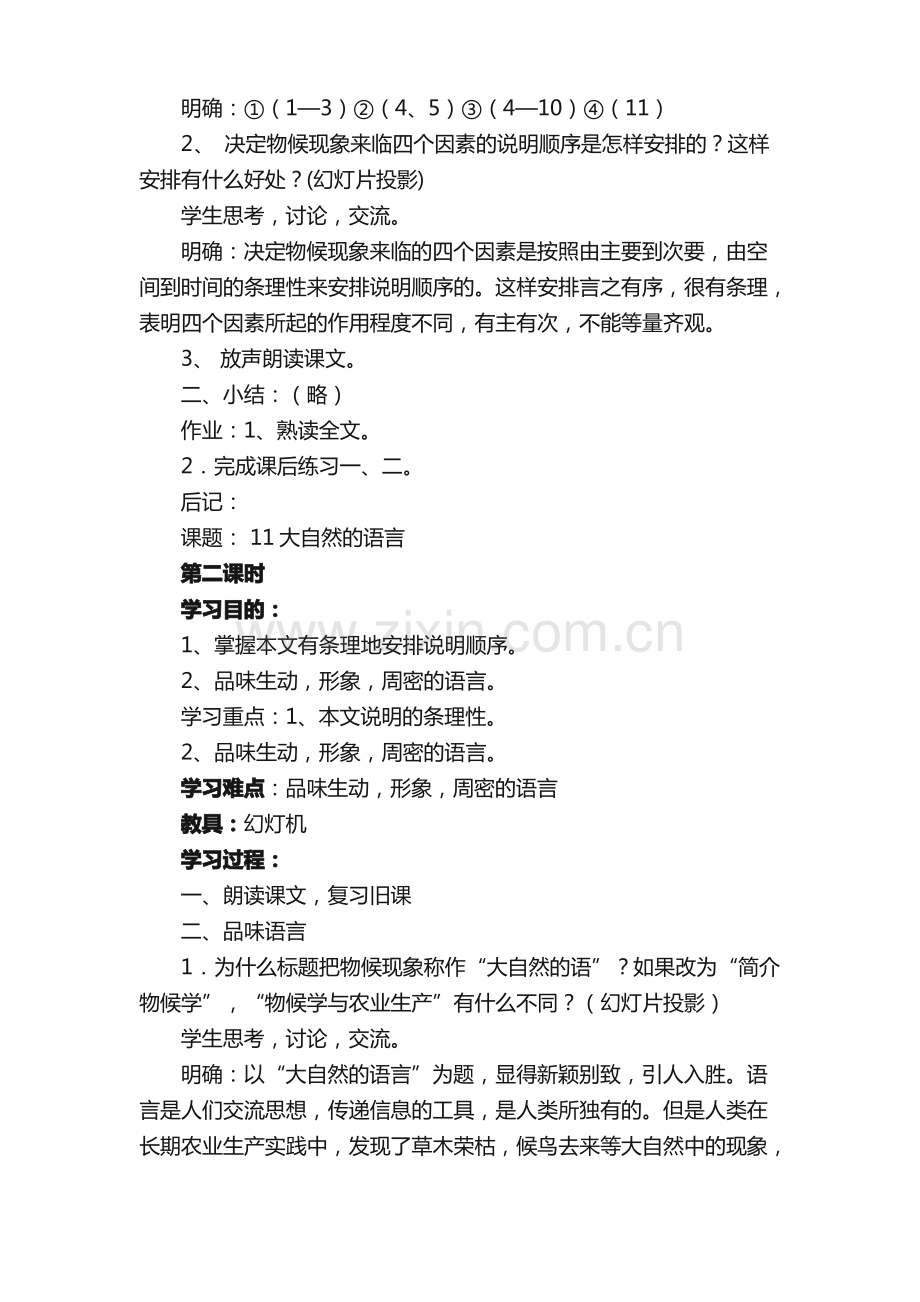 大自然的语言教案.pdf_第2页