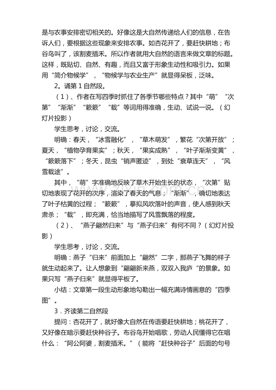 大自然的语言教案.pdf_第3页