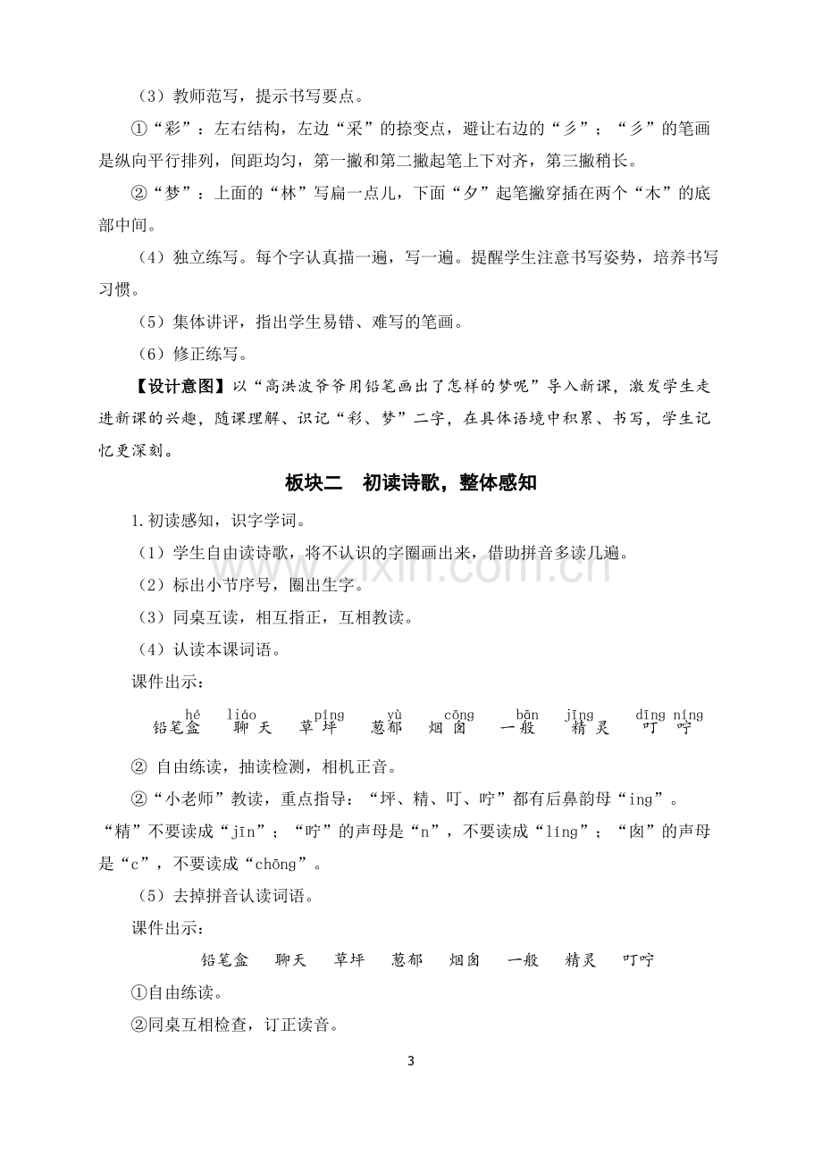 二年级语文下册《彩色的梦》教案(一等奖).pdf_第3页