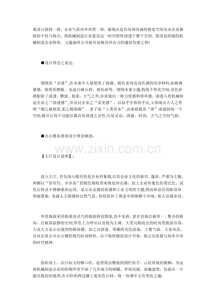 办公楼室内装饰设计方案说明书.doc_第2页